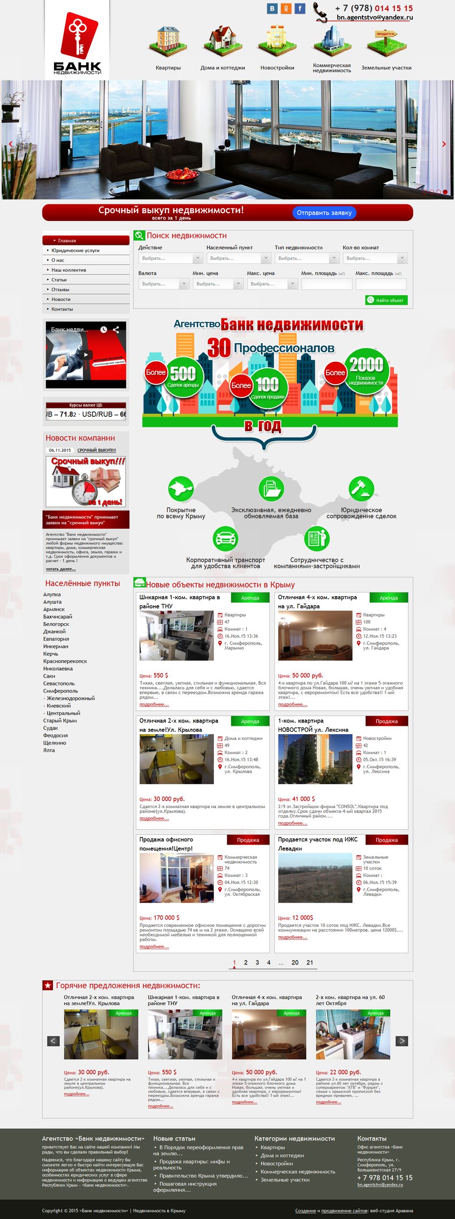 screenshot-банкнедвижимости рф 2015-11-16 15-51-54.png