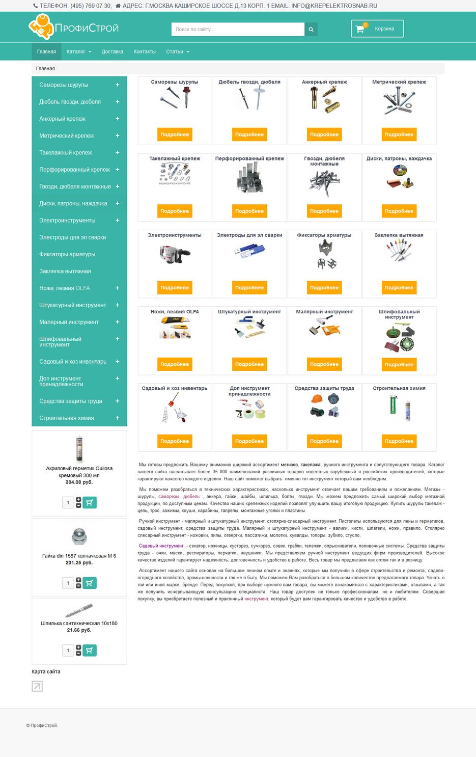 screenshot-www krepelektrosnab ru 2015-11-16 16-00-48.png