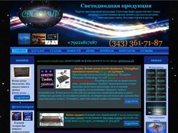blagosveti.ru, портал светодиодной продукции