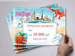Подарочный сертификат для турфирмы