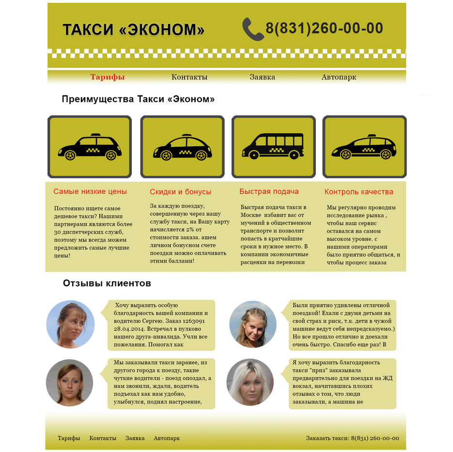 Такси благодарный. Преимущества такси. Наши преимущества такси. Структура сайта такси. Схема сайта такси.