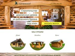 Лендинг "Строительство деревянных домов"