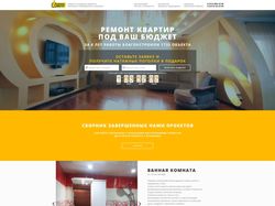 Ремонт квартир - Дизайн сайт/лендинг