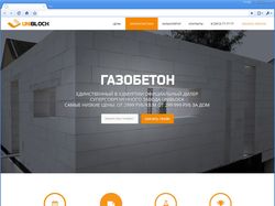 Газоблок UNIBLOCK - Дизайн сайт/лендинг