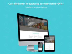 Дизайн и верстка сайта компании «GVH»