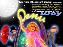 тур-плакат для шоу-балета