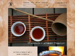 Сайт магазина китайского чая