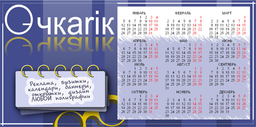 Календарь для дизайн-студии Очкаrik.jpg