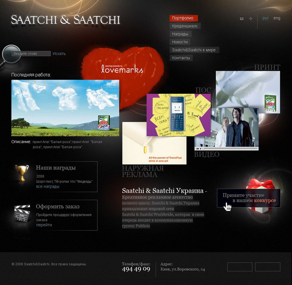 Рекламное агенство Saatchi & Saatchi.jpg