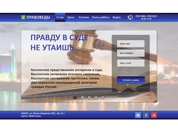 Сайт-слайдер для юридической фирмы