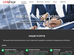 Веб-студия UniqPage