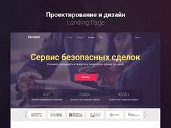 Landing Page - сервис безопасных сделок