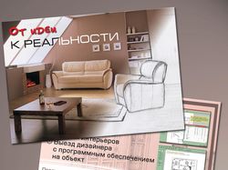 Рекламная открытка "Дизайн мебели"