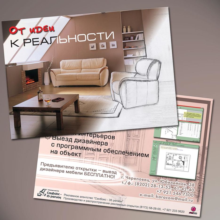 Рекламная открытка "Дизайн мебели".jpg