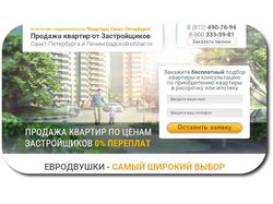 РК для LandingPage по продажам квартир в СПб