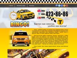 Сайт Такси