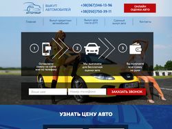 Автовыкуп Киев сайт  "под ключь".
