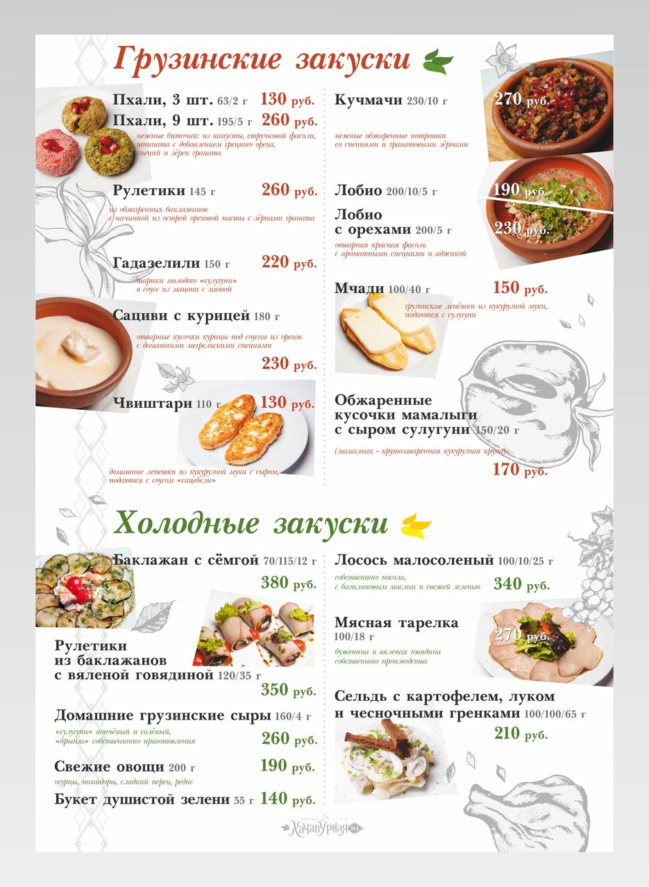 грузинская кухня меню ресторана