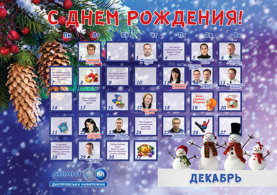 МАКЕТ_декабрь.jpg