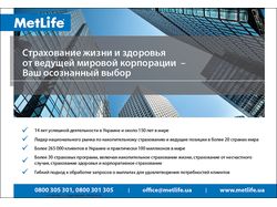 Рекламный макет в журнал для MetLife