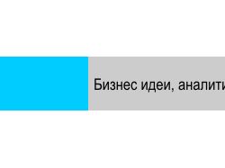 бизнес идеи