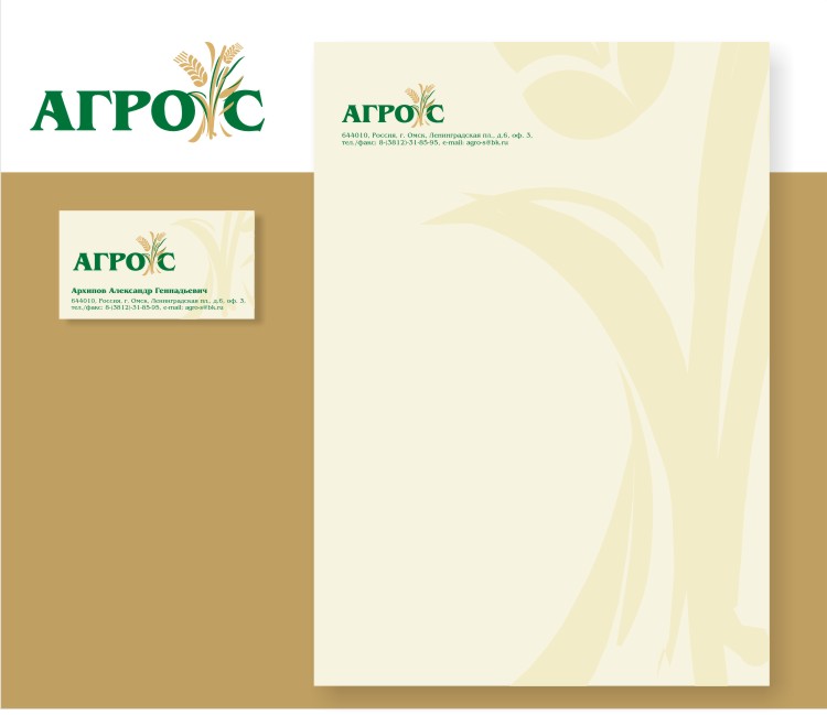 Логотип и элементы стиля "Агро-С".jpg