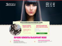 Landing Page наращивание ресниц