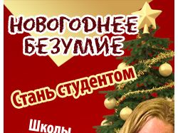 безум