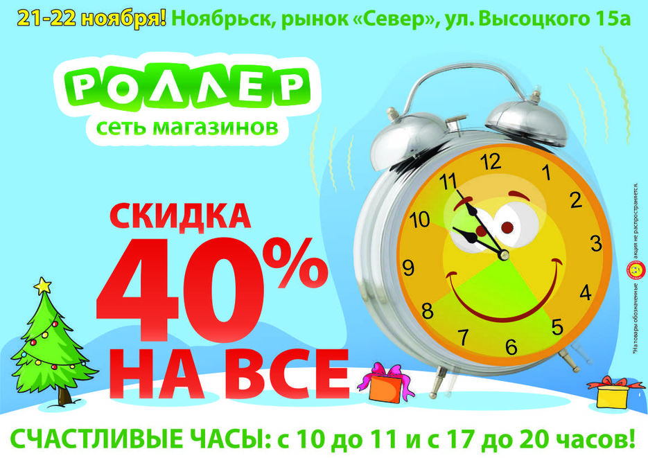 Счастливые часы_ноябрь3.jpg