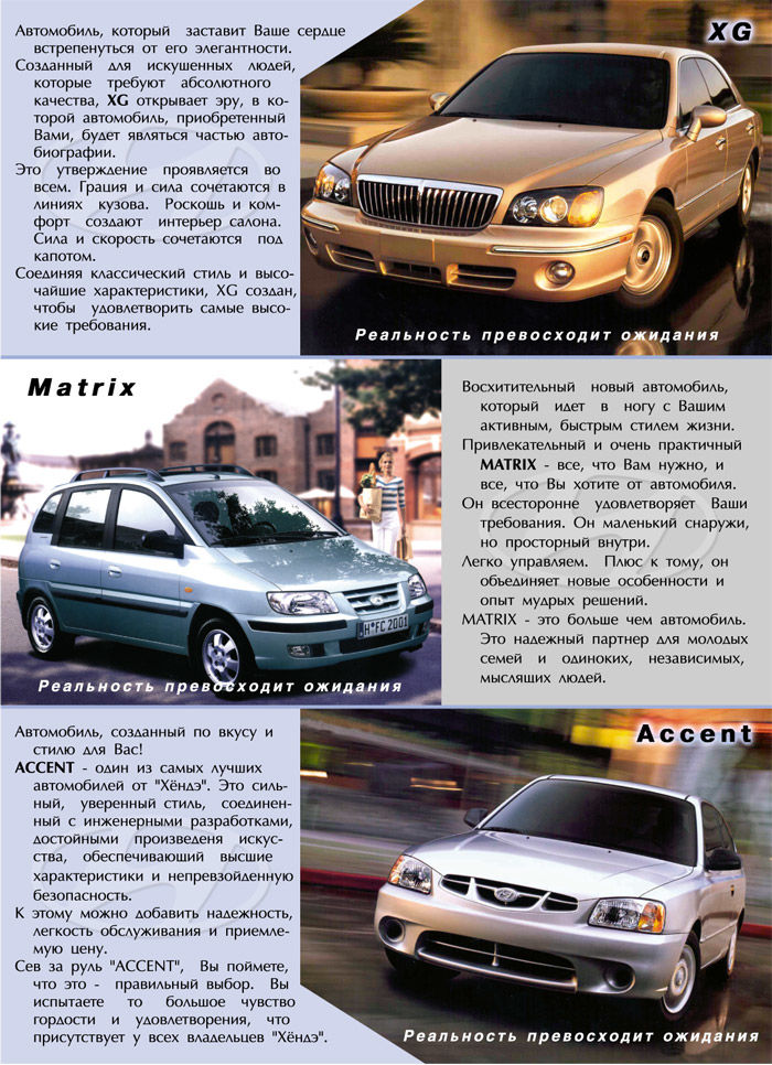Буклет Hyundai. Оборот. 2002г..jpg