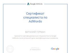 Сертификация по Google Adwords