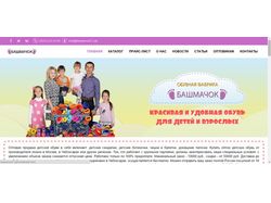Обувная фабрика Башмачок