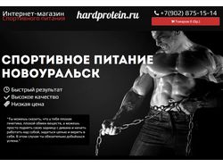 Интернет-магазин hardprotein.ru