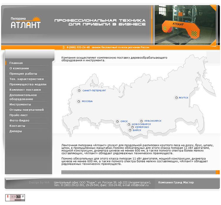 Пилорама "Атлант".jpg