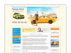 Дизайн сайта для такси