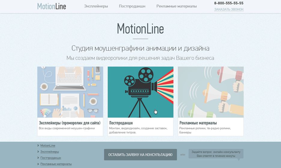 Motionline_главная.png