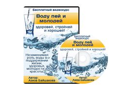 Видеокурс о воде