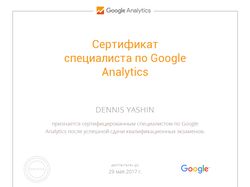 Сертифицированный специалист Google Analytics