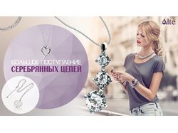 Баннер для  интернет магазина ювелирной сети