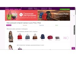 Интернет-магазин сумок Pola и Polar