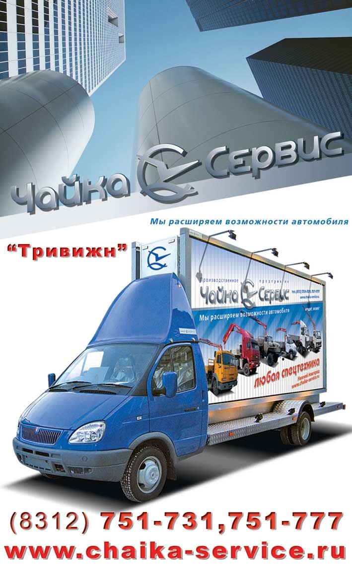 Чайка-Сервис - baner.jpg