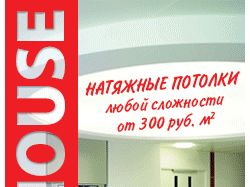 натяжные потолки