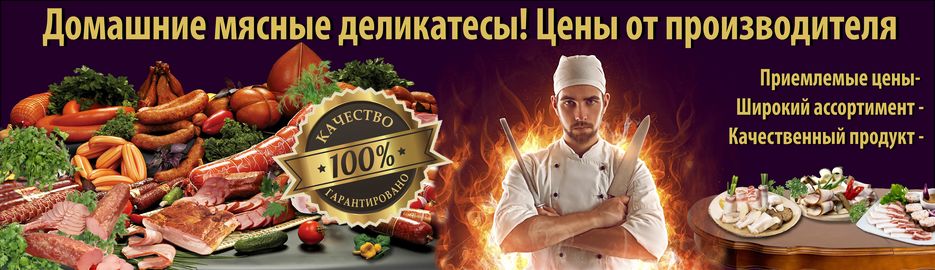 Мясные деликатесы3_2_стороны.jpg