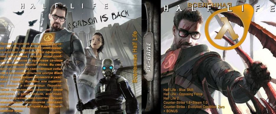 Half - Life Обложка DVD.jpg