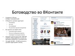 Один из способов рекламы во ВКонтакте