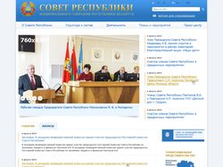 Совет Республики Национального Собрания РБ