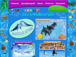 Сайт визитка дельфинарий