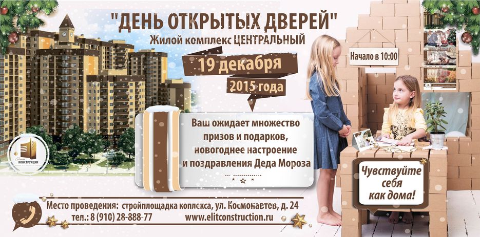 Центральный_зима_Открытые_Двери_вариант1.jpg