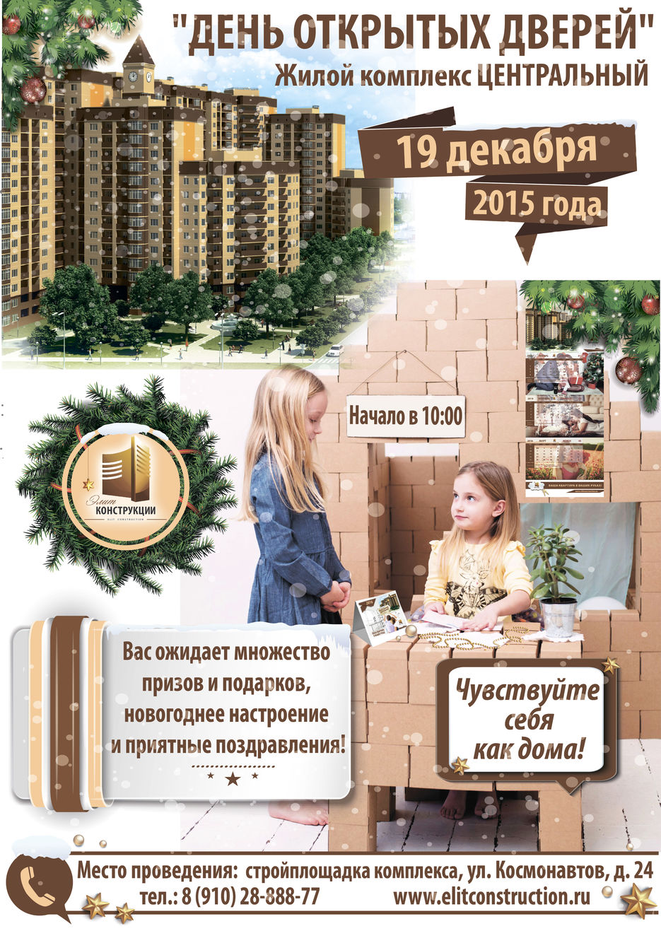 Центральный_зима_Открытые_Двери_вертикальный.jpg