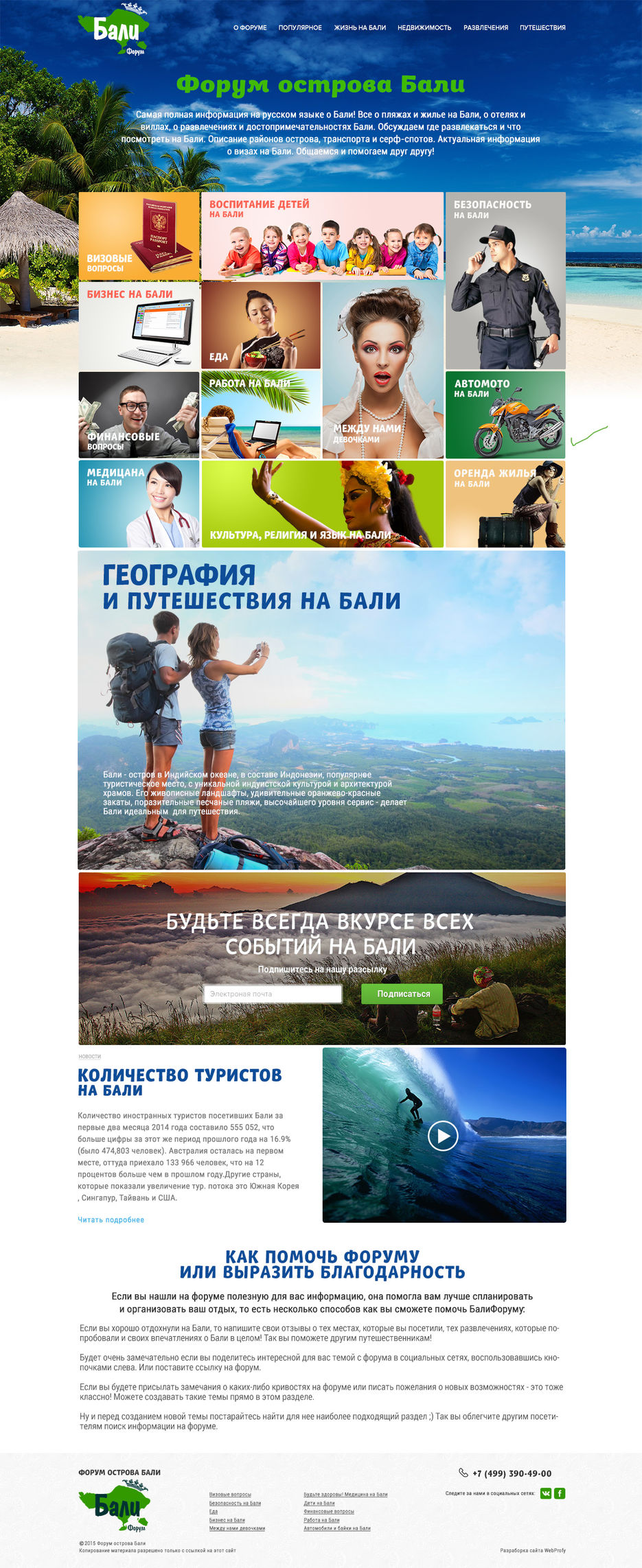 FORUM_BALI4-vosstanovleno.jpg